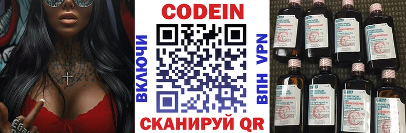 Codein Purple Drank  Вилючинск 